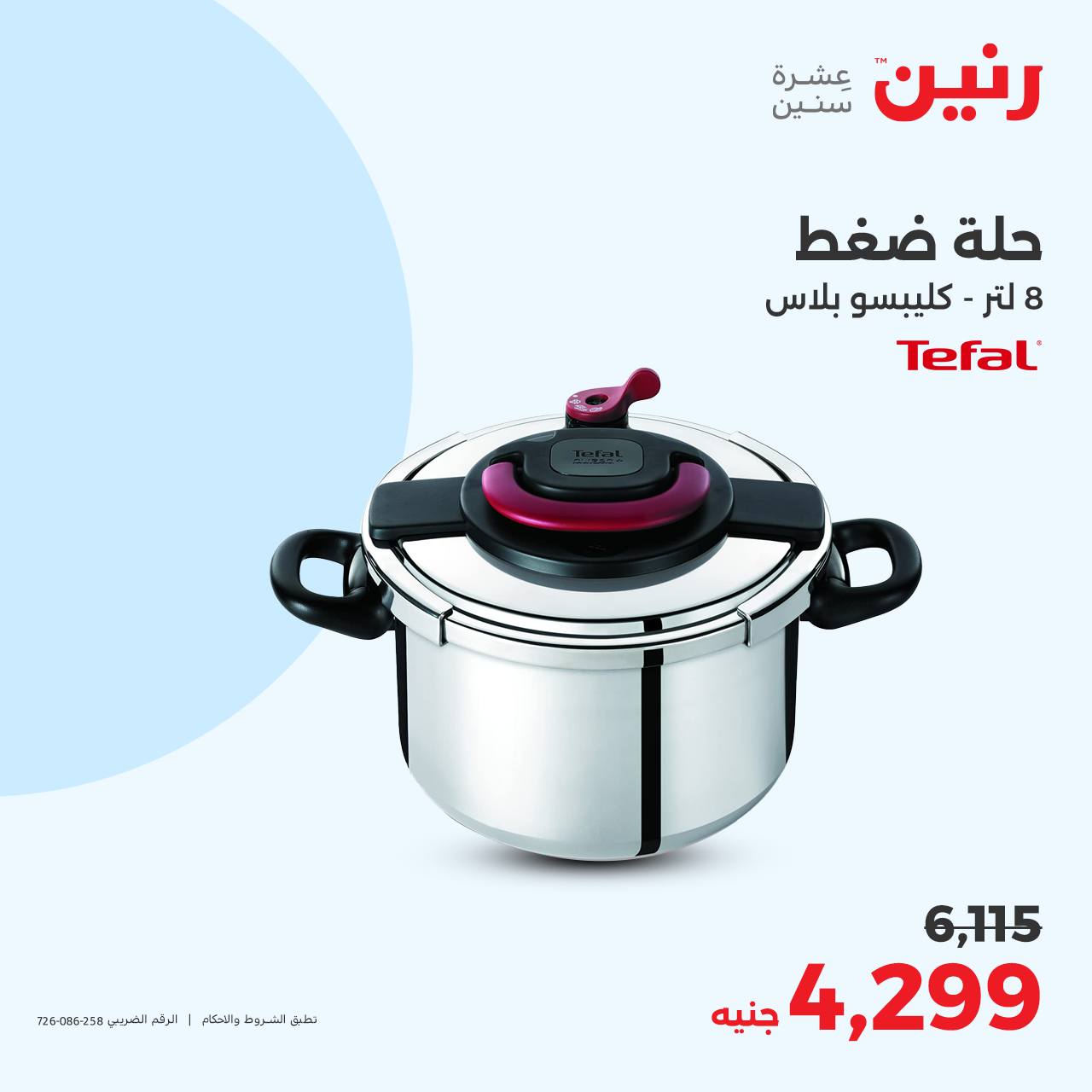 raneen offers from 23oct to 23oct 2024 عروض رنين من 23 أكتوبر حتى 23 أكتوبر 2024 صفحة رقم 42